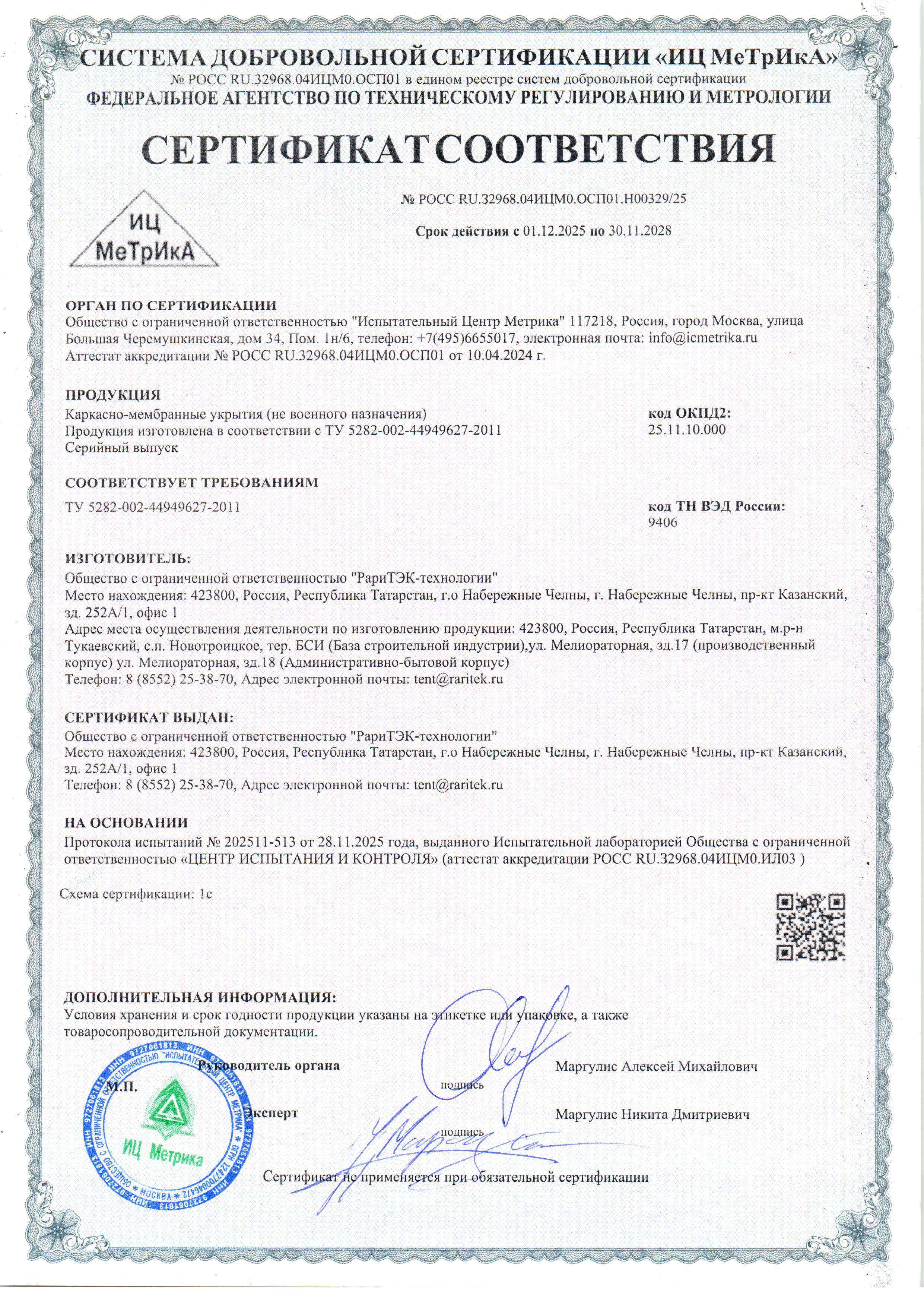Сертификат ангары 2028.jpg